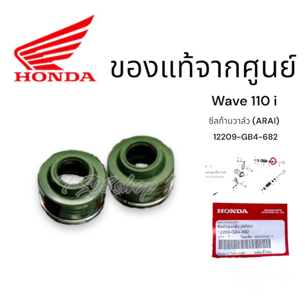 ซีลก้านวาล์วแท้ 5มิล HONDA แท้ศูยน์ ใส่ได้ทุกรุ่น (12209-GB4-682)ซีลก้านวาล์วฮอนด้า
