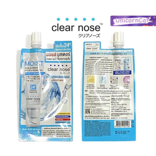 ครีมซอง clear nose moisturizing มอยส์ สกิน แบริเออร์ มอยส์เจอไรซิ่ง เจล ซอง 10 มล. moist skin barrier moisturizing gel