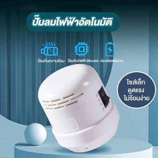 เครื่องสูบลมสูญญากาศ ปั้มลม เครื่องดูดลม ถุงสูญญากาศ ไฟฟ้า มินิแบบพกพา