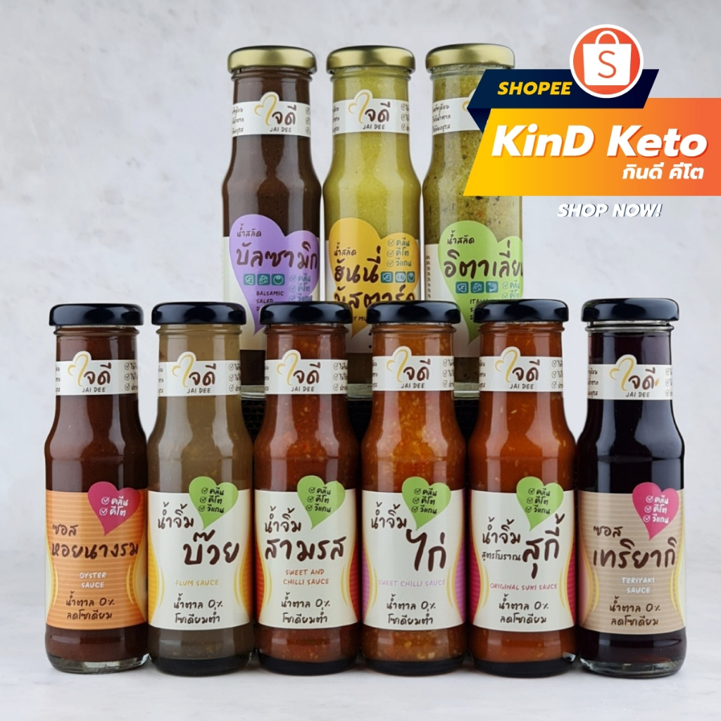 [Keto/Clean] น้ำจิ้ม ซอส น้ำสลัด ตราใจดี สูตรคลีน โลว์โซเดียม 180g. ไม่มีน้ำตาลและผงชูรส KinD Keto ใจดีแฟคตอรี่
