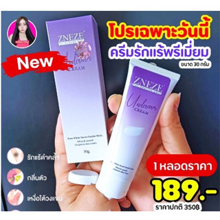 Newครีมทารักแร้ขาวZNEZE 💜 หายดำ&amp;ดับกลิ่น🐢 ใช้ใต้วงแขนข้างละเม็ดถั่วเขียว 7-14 วันรู้เรื่องกระจ่างใสขึ้น
