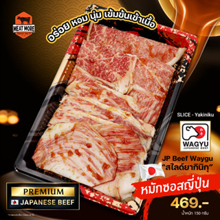 JP Beef Wagyu Yakiniku หมักซอสญี่ปุ่น 150 G