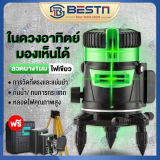 เครื่องวัดระดับเลเซอร์ 5 เส้น 360 องศา เลเซอร์วัดระดับ 3D laser เลเซอร์วัดระดับ วัดได้ทั้งกลางแจ้ง-ที่มืด ฟรีขาตั้งกล้อ