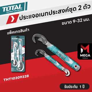 Total ประแจอเนกประสงค์ 2 ตัวชุด ขนาด 9-32 มม.  รุ่น THT10309328 ( Bent Wrench )