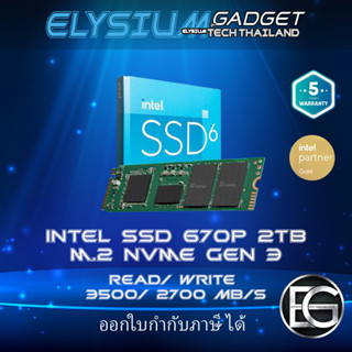 intel SSD 670P 2TB ประกันศูนย์ไทย สินค้าพร้อมจัดส่ง ออกใบกำกับภาษีได้