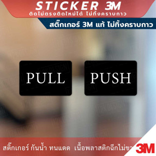 ป้ายผลักดึงแบบภาษาอังกฤษ PUSH PULL Sign เป็นสติกเกอร์ 3M ทนแดด ทนฝน