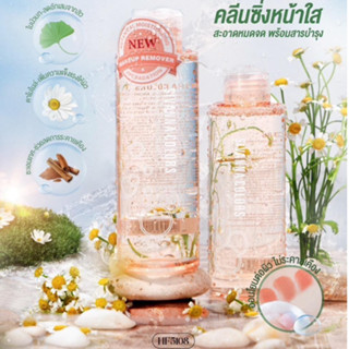 SIVANNA COLORS BOTANICAL MOISTURIZING MAKEUP REMOVER 160g. คลีนซิ่งหน้าใส