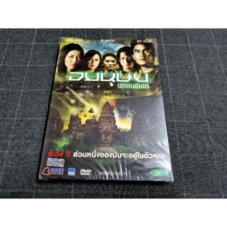 DVD ภาพยนตร์ไทยแอ็คชั่นทริลเลอร์สยองขวัญแฟนตาซี "อมนุษย์" (2547)