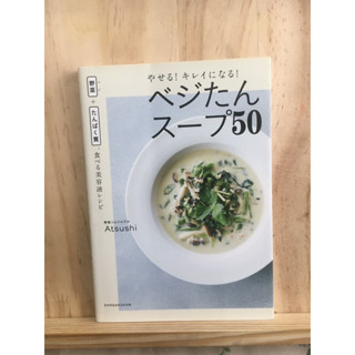 [JP] หนังสือสอนทำอาหาร ภาษาญี่ปุ่น Choice Vegetarian Cooking erico Welcome to the Vegitarian Cooking のようこそベジタリアンクッキングの世界