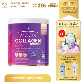 Moon Collagen Dipeptide+ ผลิตภัณฑ์เสริมอาหาร มูนคอลลาเจน [120 กรัม/กระปุก]