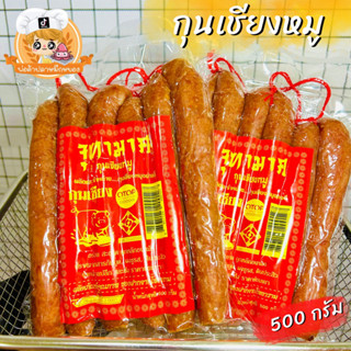 กุนเชียงหมู ตราจุฑามาศ : มี อย. ขนาด 500 กรัม