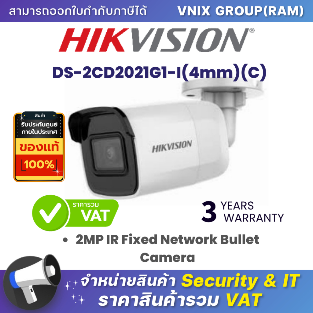 DS-2CD2021G1-I(4mm)(C) กล้องวงจรปิด Hikvision 2MP IR Fixed Network Bullet Camera by Vnix Group