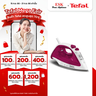 Tefal เตารีดไอน้ำ  รุ่น FV1053 1200 วัตต์  รุ่นใหม่ ปี 2023 (รับประกันศูนย์ 2 ปี )