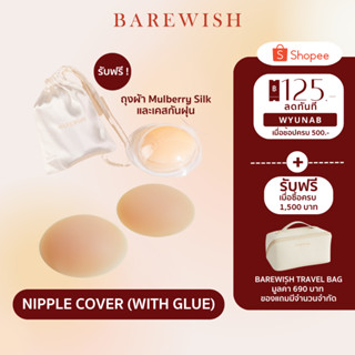 ✨ ซิลิโคนแปะจุกแบบมีกาว BAREWISH Nipple Cover แปะจุกมีกาว ปิดสีจุก ซิลิโคนปิดจุก กันน้ำ กันเหงื่อ ติดทน นิปปิดจุก