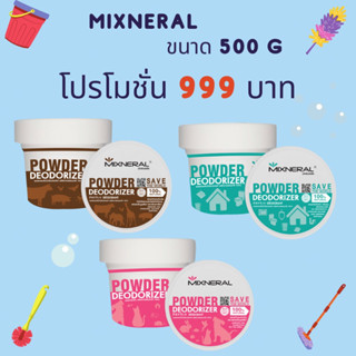 🎊โปรโมชั่น Mixneral ขนาด 500 g