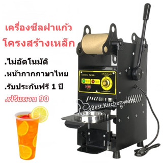 เครื่องซีลฝาแก้ว  ซีลแก้ว EF-A5