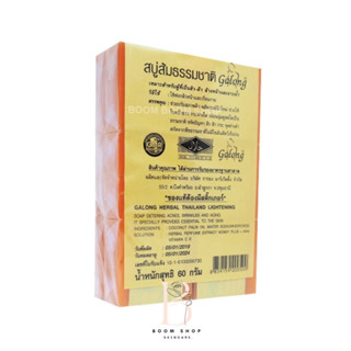 Galong Orange Soap การอง สบู่ส้มธรรมชาติ (65g.)