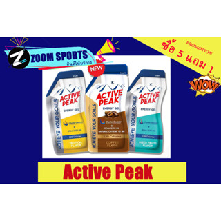 5ฟรี1 ทุกรสคละได้ Active Peak Energy Gel เจล ให้พลังงาน 120 แคล