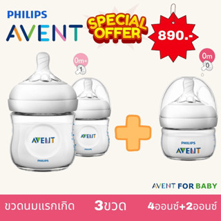 ขวดนมAVENT NATURAL แท้พร้อมส่ง