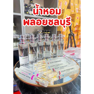 ติดทน12ชม.น้ำหอมพลอยชลบุรี ร้านตัวแทน-รับตรงจากเจ้าของ