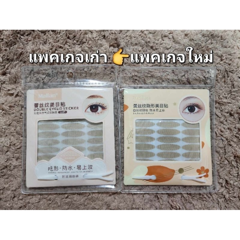 สติ๊กเกอร์ติดตา​2​ชั้น​ (ซอง)​