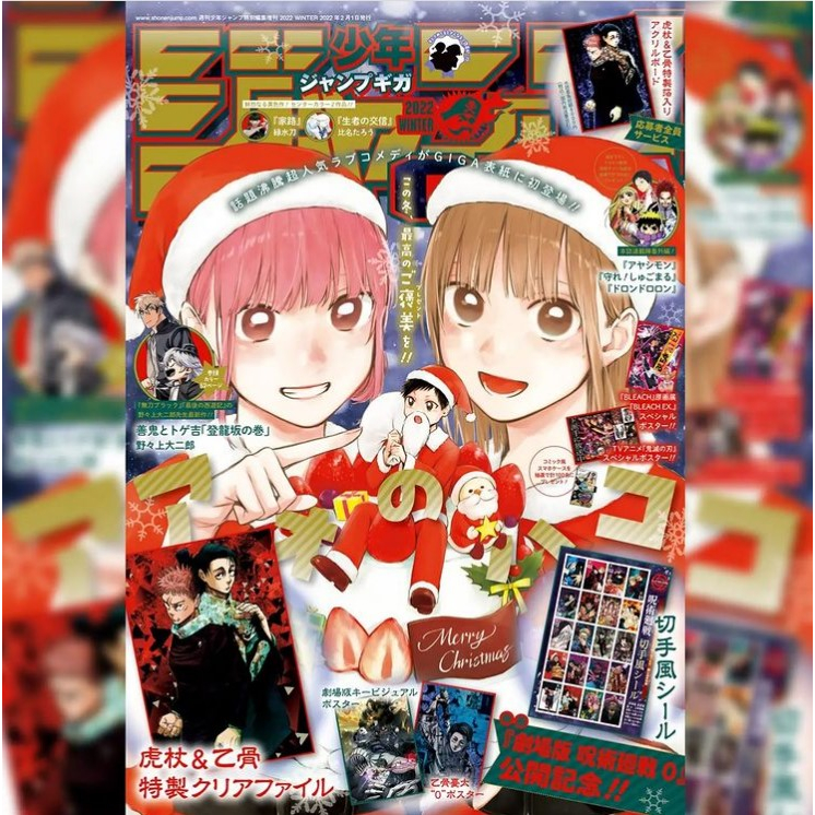 Jump Giga Winter 2O22 (ของแถมครบ)