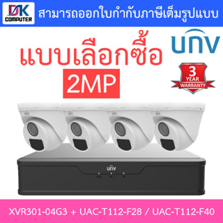 UNIVIEW ชุดกล้องวงจรปิด XVR301-04G3 + UAC-T112-F28 / UAC-T112-F40 จำนวน 4 ตัว - แบบเลือกซื้อ