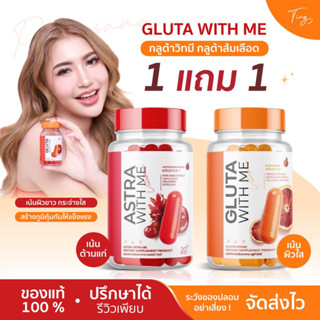 [ของแท้]Gluta with me กลูต้าวิตมี กลูต้าส้มเลือด ไฮยาวิทซี Hya vit C ผิวขาว ลดรอยด่างดำ กระจ่างใส