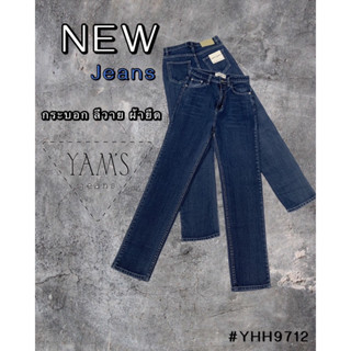 YAMs jeans กางเกงยีนส์เอวสูงทรงกระบอกเล็กผ้ายืดรุ่นเรียบสีdenim #yb9712 jeansdede