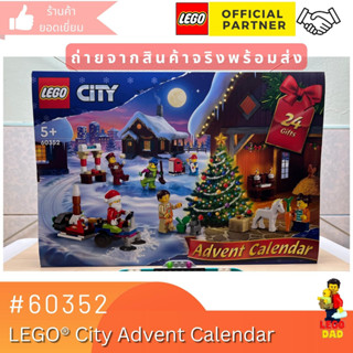 พร้อมส่ง LEGO® 60352 City Advent Calendar (City) #lego60352 by Brick Family Group