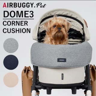 Airbuggy Cot corner cushion ผ้าคลุมด้านหน้ารถเข็น ใช้ได้กับรถทุกยี่ห้อ