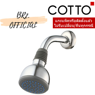 (01.06) 	COTTO = 	Z53(HM) ฝักบัวก้านแข็ง 1 ฟังก์ชั่น