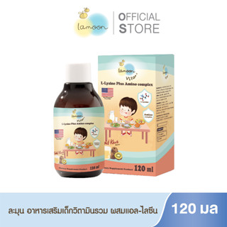 Lamoonbaby vita Yummi-O Kids Multi-Vitamin Plus ผลิตภัณฑ์เสริมอาหารเด็กวิตามินรวม ผสมแอล-ไลซีน