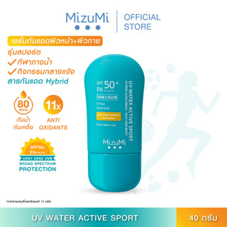 MizuMi UV Water Active Sport 40g กันแดด รุ่นสปอร์ต กันน้ำ คุมมัน กันเหงื่อ ปกป้องผิวจากแสงแดด บางเบาซึมไว