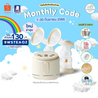 เครื่องปั้มนม Snowbear HL-3030 เครื่องปั้มนมรุ่นใหม่ (รับประกัน 1 ปี)