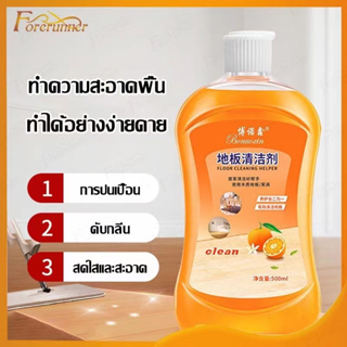 น้ำยาทำความสะอาดพื้น ขจัดคราบสกปรก มีกลิ่นหอมของส้ม ขนาด500ml🍊