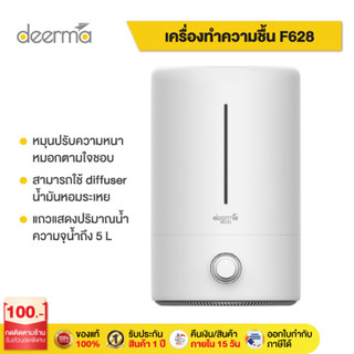 Deerma F628S Ultrasonic Air Humidifier เครื่องพ่นไอนำ อัลตราโซนิก เครื่องทำความชื้น เครื่องทำความชื้นระบบอัลตร้าโซนิค หน้าจอดิจิตอล