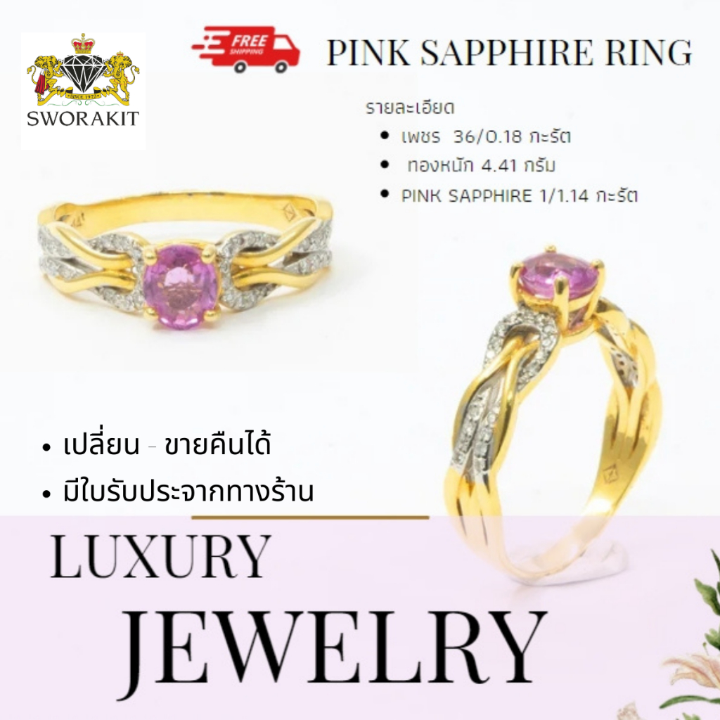 pink sapphire แหวนเพชรแท้ เพชร 36/0.18 กะรัต  ทอง 4.41กรัม pink sapphire 1/1.14 มีใบรับประกันจากทางร้านให้