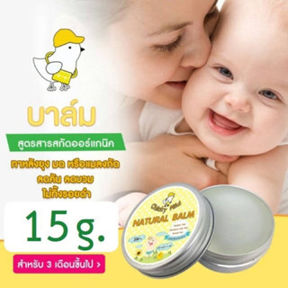 Chicky Mild NATURAL BALM 15g x 1ตลับ   ลดรอยยุงกัด ลดการคัน