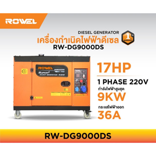 ROWEL เครื่องปั่นไฟ รุ่น DG7500DS เครื่องยนต์ 4 จังหวะ / 220V./ 7KW. /15HP กุญแจสตาร์จ เครื่องดีเซล