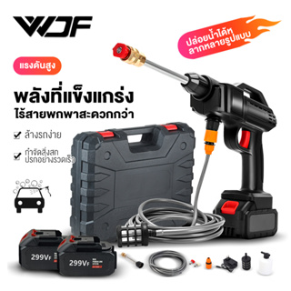 WDF   เครื่องฉีดน้ําแรงดันสูงไร้สาย  เครื่องล้างรถ 299V  ปืนฉีดน้ําแรงดันสูงไร้สาย ปืนฉีดน้ำไฟฟ้า 199V ปืนฉีดน้ำไร้สาย