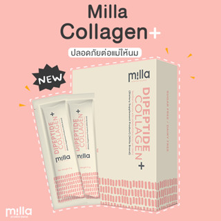 Milla collagen บรรจุ 20 ซอง คอลลาเจนแม่ให้นม แม่หลังคลอด บำรุงผิว ผมเล็บ มิลล่าคอลลาเจน