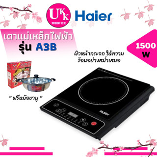 Haier เตาแม่เหล็กไฟฟ้า  รุ่น A3B กำลังไฟ 1500 วัตต์ รุ่น A3B Induction  เตาไฟฟ้า  รุ่น A3B  แถมฟรีหม้อชาบู