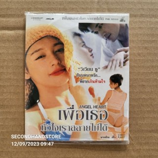 วีซีดี เพื่อเธอ หัวใจเราสลายไม่ได้ ANGEL HEART #VCD