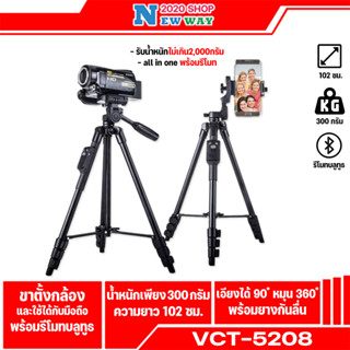 (ของแท้100%) YUNTENG รุ่น VCT-5208 ชุด ขาตั้งกล้อง พร้อมรีโมทบลูทูธ