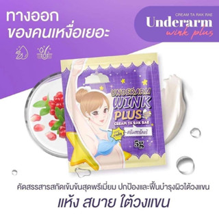 แพ็คเกจใหม่ WP BRIGHTENING CREAM ครีมบำรุงใต้วงแขน ขนาด 5 กรัม