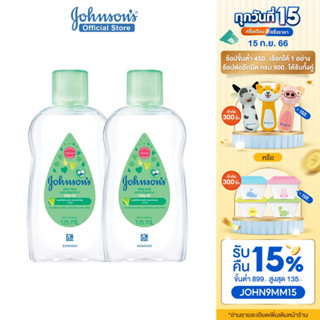 [แพ็คคู่] จอห์นสัน เบบี้ ออยล์ อโลเวรา แอนด์ วิตามินอี 125 มล. J&amp;J Johnsons Baby Oil Aloe Vera Vitamin E 125 ml x2