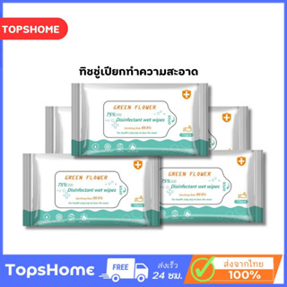 TopsHome ทิชชู่เปียก ทิชชู่แบบพกพา ทิชชู่เปียกทำความสะอาด O-150