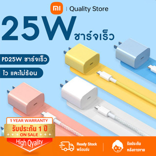 ชุดชาร์จเร็ว PD สายชาร์จ + ฟาสชาร์จ 25W fast charging สายชาร์จ 1.5M สายชาร์จ usb ชุดชาร์จ ชุดสายชาร์จเร็ว พลังมือถือ