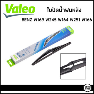 BENZ ใบปัดน้ำฝนหลัง เบนซ์ W169 W245 W164 W251 W166 / ความยาว 12 นิ้ว / 1698201745 , 2128201945 /Rear wiper blade / VALEO